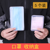 口罩收纳盒学生便携式儿童口罩存放袋收纳放口鼻罩暂存夹包口罩夹