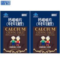 鑫玺牌中老年钙咀嚼片高钙无糖碳酸钙中年老人关节痛腿抽筋骨质疏松补钙90粒