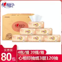 心相印抽纸家用纸巾实惠装3层120抽整箱60包批面纸餐巾纸卫生纸抽