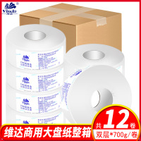 维达大卷纸厕纸家用珍宝纸商用大盘纸酒店整箱卫生纸批发12卷专用