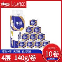 心相印卷纸4层140g心柔系列纸巾10卷家用有芯无香卫生纸厕纸手纸