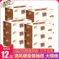 清风抽纸盒装原木硬盒装纸巾200抽餐巾纸盒抽整箱12盒抽取式面纸