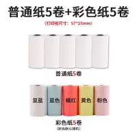 咕咕机打印纸喵喵机啵哩通用热敏不干胶彩色错题纸高清纸 普通5卷+彩色纸(混合)5卷
