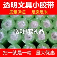 12卷文具透明胶带小胶布整箱小胶纸宽0.8-1-1.2-1.5cm 宽1.5厘米长40米*整箱320卷