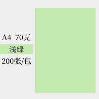 彩色a4纸打印纸复印纸混合装500张80g办公打印粉红色绿紫蓝色白幼儿园儿童手工彩纸折纸70g学 A4-200张(浅绿)
