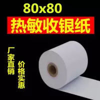 热敏纸80x80打印纸80mm厨房收银纸小票纸80*80打印纸点菜热敏纸|80x80(每卷50米)10卷
