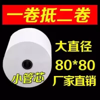 热敏纸80x80打印纸80mm厨房收银纸小票纸80*80打印纸点菜热敏纸|80x80(每卷62米)50卷