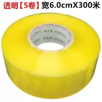 [8卷更爽]300米大卷透明胶带高粘封箱胶带封口胶布包装胶纸|透明:宽6.0cm长300米[5卷]