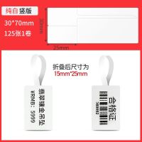 热敏合成珠宝标签纸不干胶条码标签纸首饰吊牌标识银饰品价格标签|纯白(竖版)30x70x125个