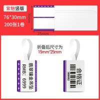 热敏合成珠宝标签纸不干胶条码标签纸首饰吊牌标识银饰品价格标签|紫魅（竖版）76x30x200个