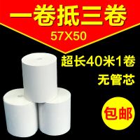 58mm外卖小票热敏纸打印纸收款机票据超市餐饮无管芯收银纸57x50|45卷 57*50[特价]无管芯黑字40米