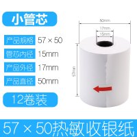 热敏收银纸打印纸57x50小管芯小卷外卖超市餐厅饿了么美团收银卷式纸57mm*50小票纸收款纸打印57乘|小管芯12卷装