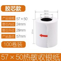 热敏收银纸打印纸57x50小管芯小卷外卖超市餐厅饿了么美团收银卷式纸57mm*50小票纸收款纸打印57|胶芯100卷装