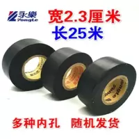 永乐胶带电胶布电工胶带汽车线束胶带pvc阻燃防水绝缘胶带黑胶带|黑色(长25*宽2.3厘米) 10卷
