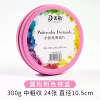 丢勒圆形铁盒装水彩纸明信片300g中粗细纹便携分装手绘绘画纸|300g-中粗【粉色】圆形铁盒