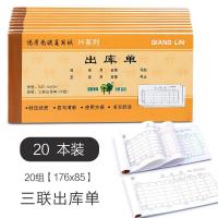 20本装出入库单多栏收据出库单入库单二联/三联23联无碳复写单据|[20本]出库单三联20份(每本60页)