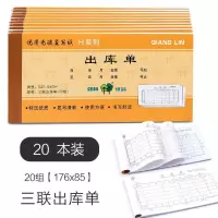 20本装出入库单多栏收据出库单入库单二联/三联23联无碳复写单据|[20本]出库单三联20份(每本60页)