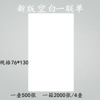 中申圆通百世韵达热敏纸快递一联单130电子面单打印纸76*空白新版|2000张空白一联单（76*130）