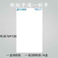 中申圆通百世韵达热敏纸快递一联单130电子面单打印纸76*空白新版|2000张中通一联单(76*130)