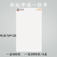 中申圆通百世韵达热敏纸快递一联单130电子面单打印纸76*空白新版|500张申通一联单(76*130)