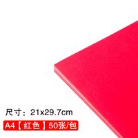 彩色硬卡纸彩纸加厚硬折纸学生幼儿园a4手工折纸材料儿童diy剪纸|A4[红色]50张/一包