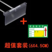 超市挂钩价格牌透明商品标价牌卡套便利店药店货架挂式标签吊牌|【套装】6X4.5厘米100套