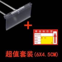 超市挂钩价格牌透明商品标价牌卡套便利店药店货架挂式标签吊牌|【套装红色】6X4.5厘米100套