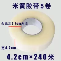 【5卷】透明胶带大卷封箱胶带家用打包封口快递胶布透明包装|透明白4.2cm宽240米（5卷）
