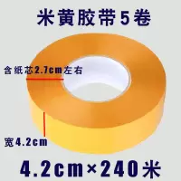 [5卷]透明胶带大卷封箱胶带家用打包封口快递胶布透明包装|米黄4.2cm宽240米(5卷)