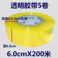 大卷高粘透明胶带快递打包胶带米黄胶带封口胶布包装胶纸胶条|6.0cmX200米(透明5卷)