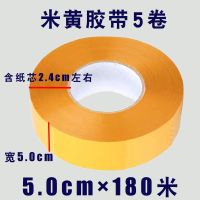 [5卷]透明胶带大卷封箱胶带家用打包封口快递胶布透明包装|米黄50mm宽180米[5卷送封箱器