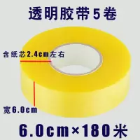 [5卷]透明胶带大卷封箱胶带家用打包封口快递胶布透明包装|透明黄60mm宽180米5卷送封箱器