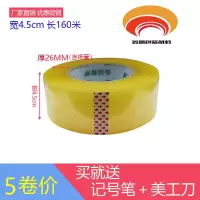 透明胶打包快递宽鑫源大号宽胶带胶布封口胶文具胶带带大卷|宽4.5cm长160米5卷装