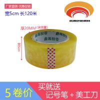 透明胶打包快递宽鑫源大号宽胶带胶布封口胶文具胶带带大卷|宽5cm长120米5卷装