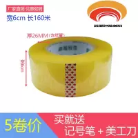 透明胶打包快递宽鑫源大号宽胶带胶布封口胶文具胶带带大卷|宽6cm长160米5卷装