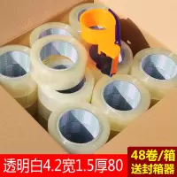 透明胶带大卷封箱胶带宽4.5包装胶布胶纸封口胶米黄色胶带6cm加厚加粘|透明白4.2宽1.5厚80(整箱48个送切割器)