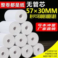 纸刷卡纸58mm收款机57x40美团收银纸打印纸热敏纸57x50外卖小票纸|57x30喵喵机通用60卷