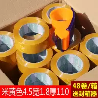 透明胶带大卷封箱胶带宽4.5包装胶布胶纸封口胶米黄色胶带6cm加厚加|米黄色4.5宽1.8厚110(整箱48个送切割器)