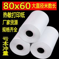 纸刷卡纸58mm收款机57x40美团收银纸打印纸热敏纸57x50外卖小票纸|80X60足直径18卷(80机器用)