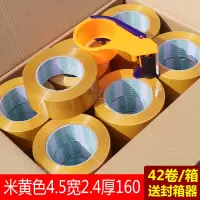 透明胶带大卷封箱胶带宽4.5包装胶布胶纸封口胶米黄色胶带6cm加厚加|米黄色4.5宽2.4厚160(整箱42个送切割器)