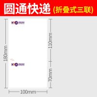 圆通快递打印纸标签热敏纸条码电子面单100x180x500张不干胶|1000张圆通三联100*180总部