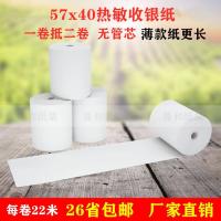 纸无管芯外卖小票酒店饿了么打印纸57x40热敏58mm超市收银纸|57x40无管芯(40卷)薄款