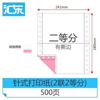 联等分清单针式纸业电脑打印机纸发货一二三四五打印纸|二联二等分(500页)