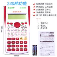 多功能科学大学生专用初高中计算机计算器彩色科学函数|粉色(240种功能)送笔