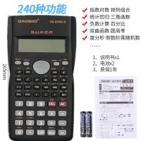 多功能科学大学生专用初高中计算机计算器彩色科学函数|全黑色(240功能)送笔电池