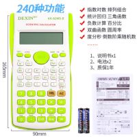 多功能科学大学生专用初高中计算机计算器彩色科学函数|清新绿(240种功能)送笔电池