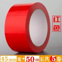 高粘度加胶布地板地面无痕强力贴地毯黑色警示补漏红色加厚防水彩色布基胶带胶布贴保护膜单面diy装饰|红色45mm宽*50米
