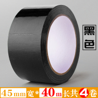 高粘度加胶布地板地面无痕强力贴地毯黑色警示补漏红色加厚防水彩色布基胶带胶布贴保护膜单面diy装饰|黑色45mm宽*40米