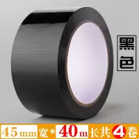 高粘度加胶布地板地面无痕强力贴地毯黑色警示补漏红色加厚防水彩色布基胶带胶布贴保护膜单面diy装饰|黑色45mm宽*40米