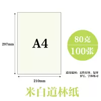 100g120g150g书写道林纸合同护眼白80克a5米黄米b5b4a4/a3/打印纸|A480克(米白)100张